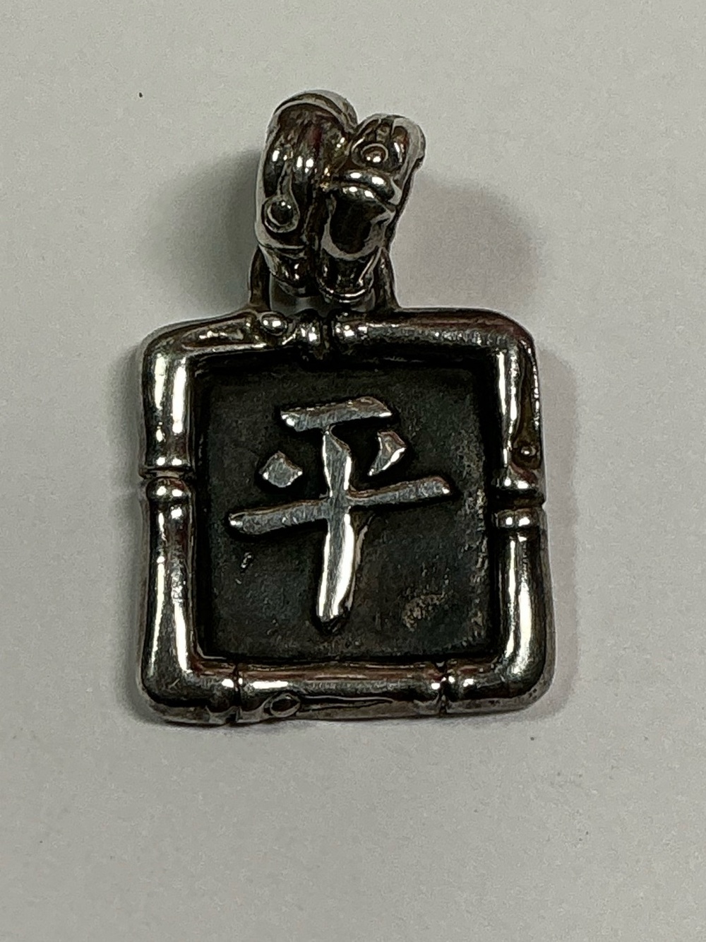 Sterling Silver Chinese / Asian Character Pendant. 1 inch long